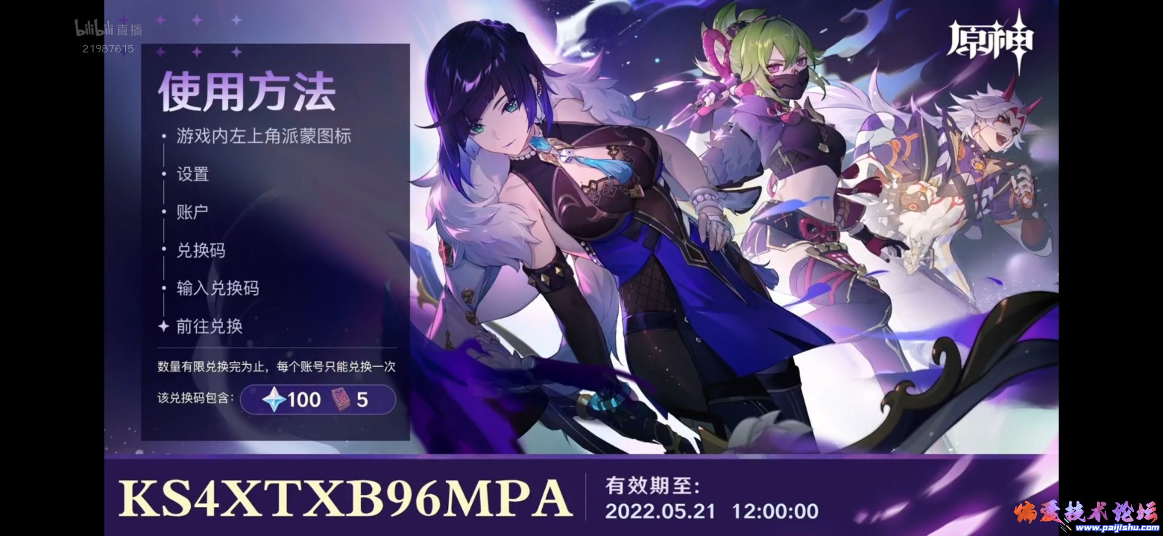 Screenshot_2022-05-20-20-17-58-908_tv.danmaku.bili.jpg