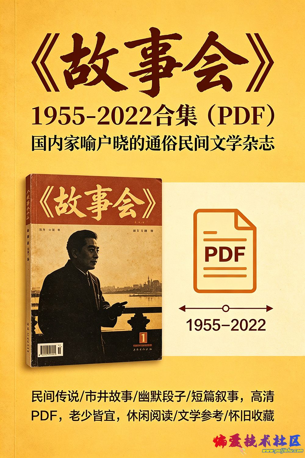 故事会2.jpg
