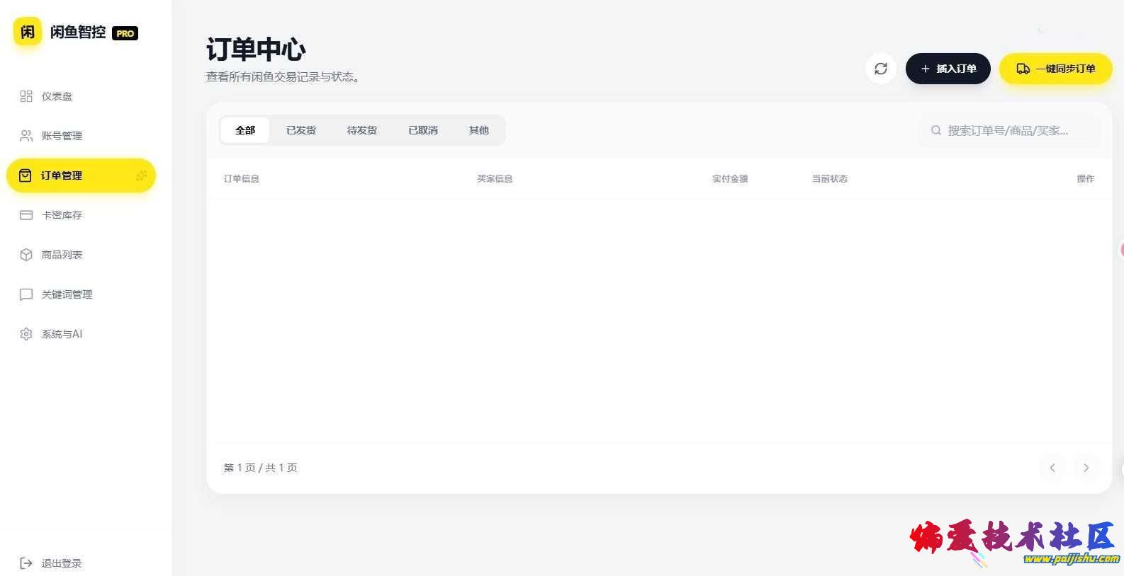 闲鱼超级管家.jpg