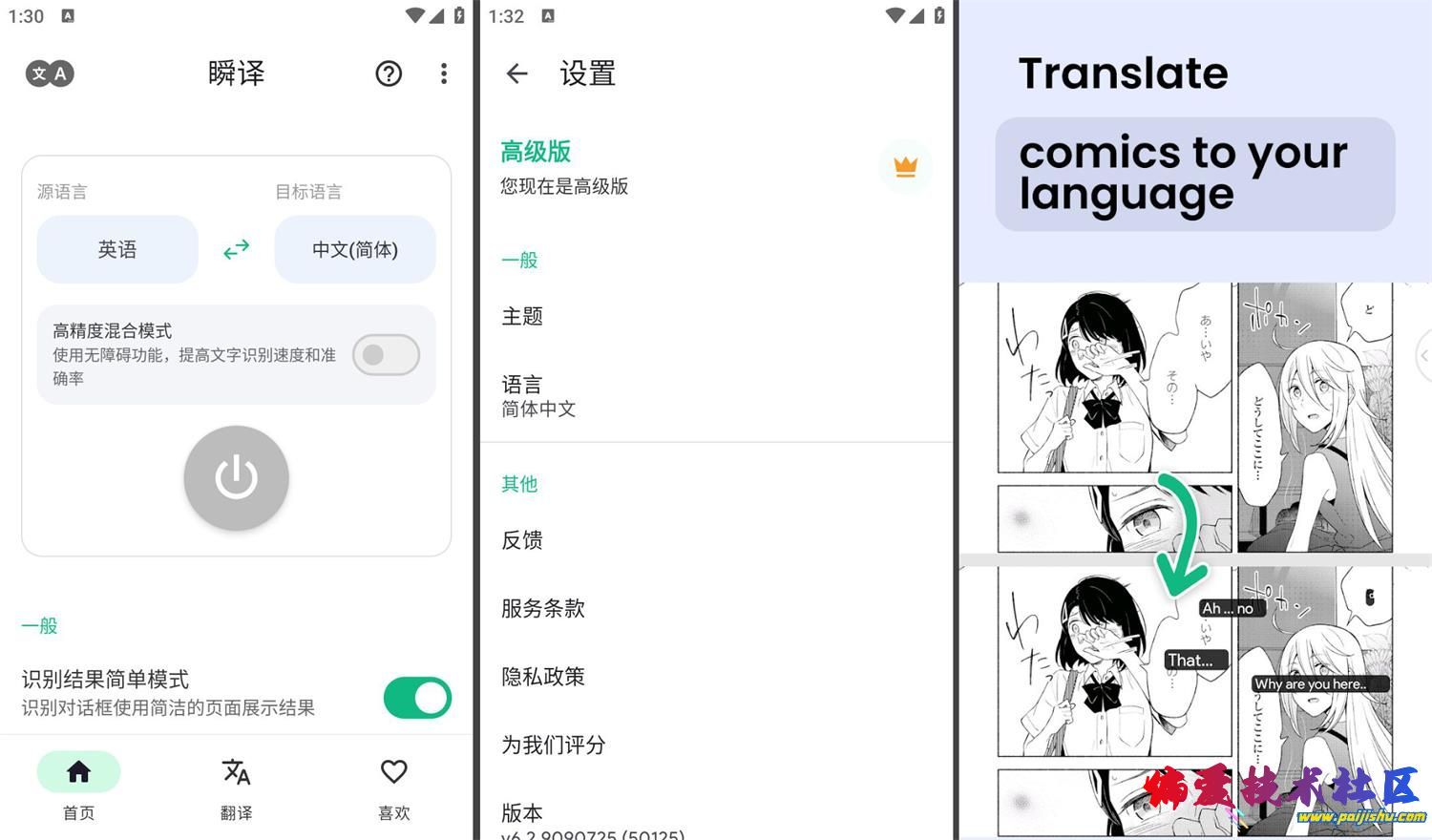 瞬译 Instant Translate.jpg