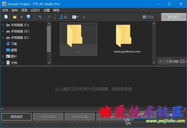 幻灯片制作 PTE AV Studio.png