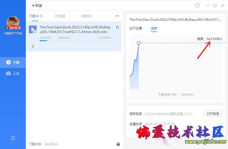 迅雷.jpg